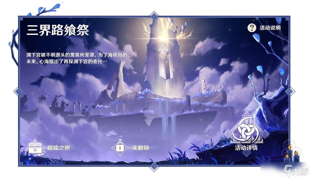 原神三界路飨祭解密攻略大全：三界路飨祭其一/其二/其三解密流程