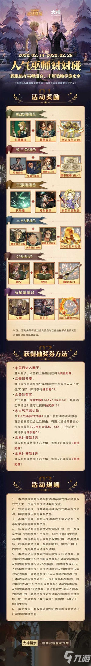 哈利波特魔法觉醒人气巫师对对碰活动火热来袭丰厚奖励等你来拿