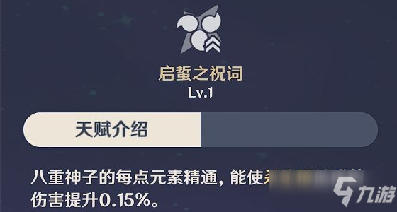 原神八重神子机制解析