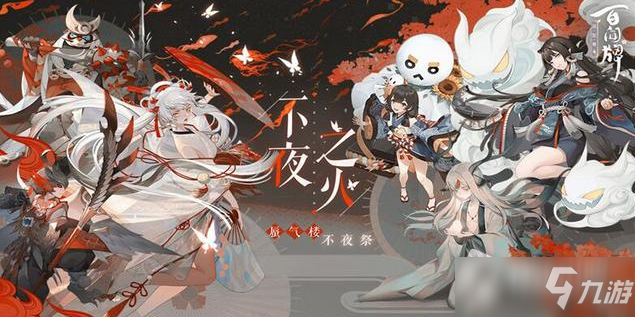 《陰陽師百聞牌》2022年2月17日維護公告