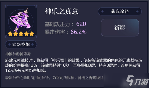 原神八重神子武器搭配推荐