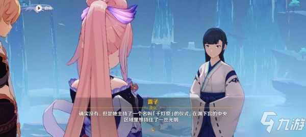《原神》三界路飨祭前置任务攻略