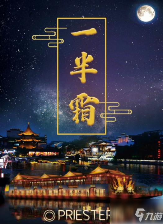 百变大侦探一半霜凶手是谁？一半霜剧本答案解析