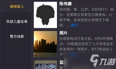 犯罪大師詭異的綁架案答案怎么選 詭異的綁架案答案分享