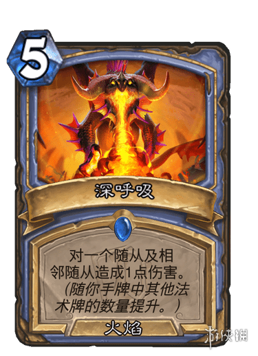 《炉石传说》深呼吸怎么样 深呼吸效果一览