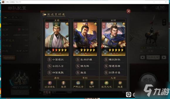 三国志战略版S11太尉骑构建攻略 兵书战法选择推荐