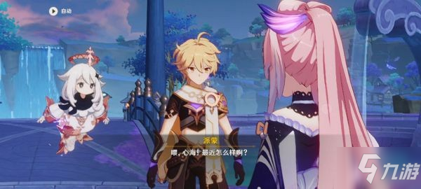 《原神》三界路飨祭前置任务攻略