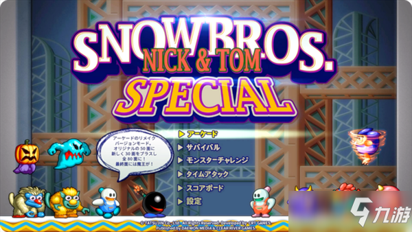 经典名作《雪人兄弟特别版》将登陆Switch 加入新模式