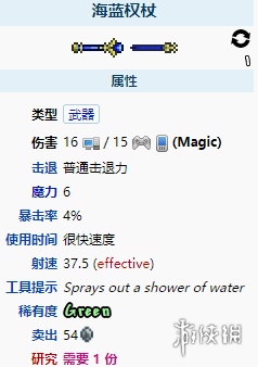《泰拉瑞亚》海蓝权杖怎么样 海蓝权杖图鉴介绍