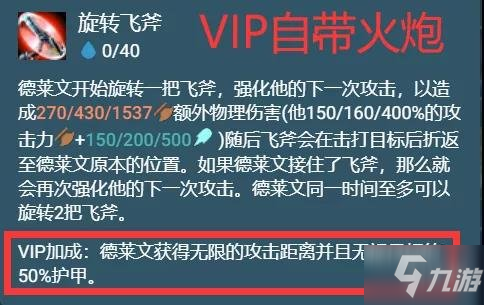 《云頂之弈手游》執(zhí)事德萊文陣容推薦 S6.5VIP德萊文裝備搭配速圍觀