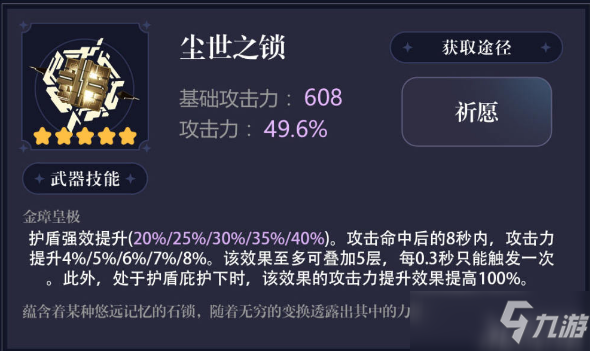原神八重神子武器搭配推荐