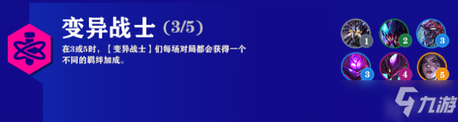 云頂之弈s6.5變異戰(zhàn)士陣容推薦