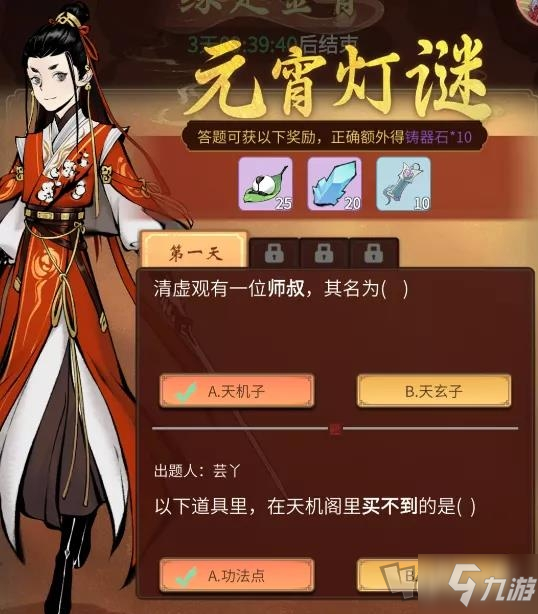 一念逍遥元宵灯谜第四天答案是什么 元宵灯谜第四天答案一览