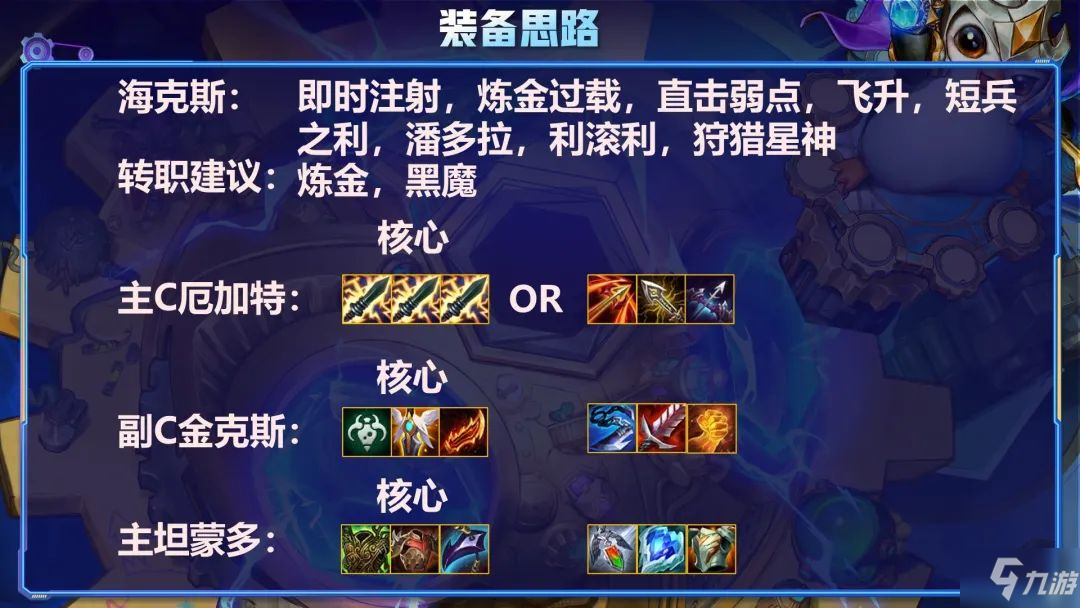 金铲铲之战9炼金厄加特阵容玩法一览