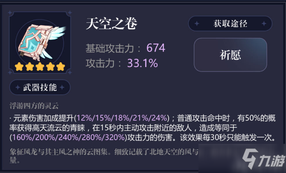 原神八重神子武器搭配推荐