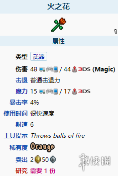 《泰拉瑞亚》火之花怎么样 火之花图鉴介绍