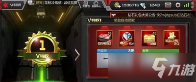 CF手游VIP各等級要多少錢 VIP1到8各等級價格介紹