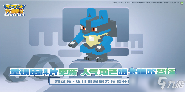 宝可梦大探险路卡利欧等人气角色登场，年度资料片重磅首发