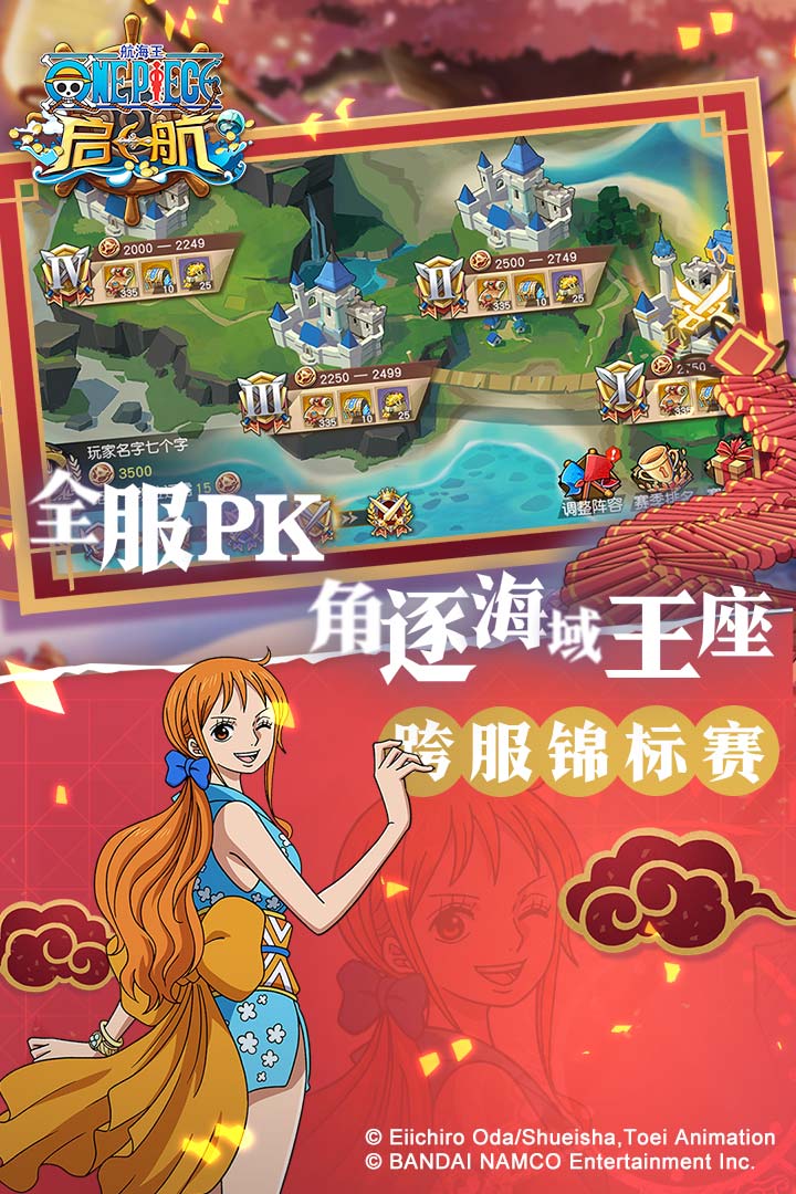 航海王-启航