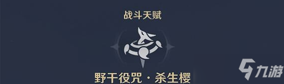 原神八重神子机制解析