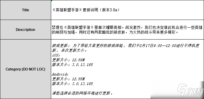 英雄聯(lián)盟手游3.0A版本更新公告