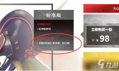 永劫无间标准版送妖刀姬吗？必须要豪华版吗？