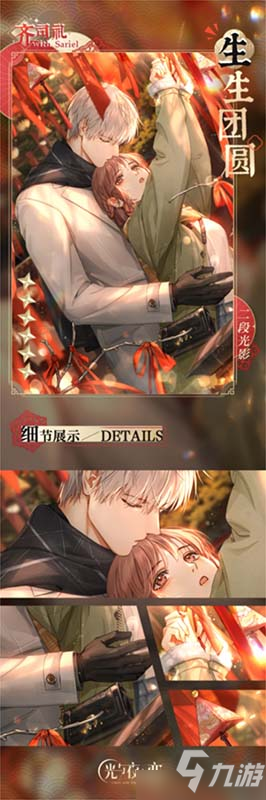 踏青赏灯生生团圆 《光与夜之恋》早春活动即将上线