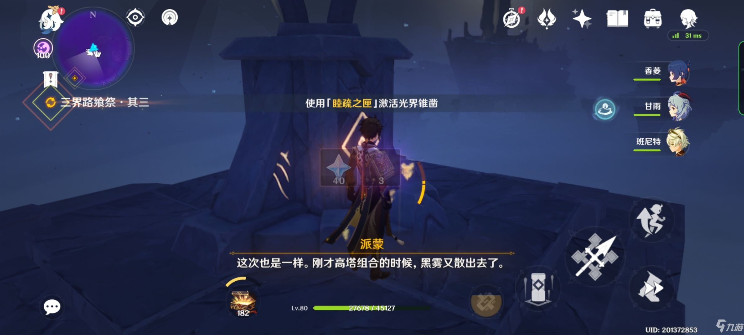 原神三界路飨祭解密任务攻略 三界路飨祭其一/其二/其三解密流程一览