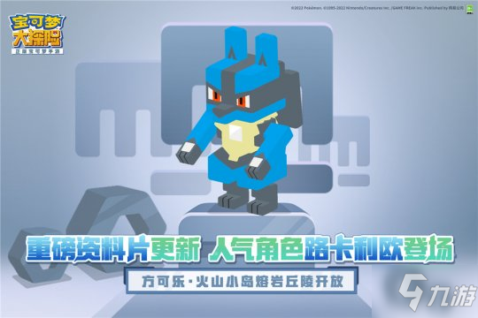 路卡利欧等人气角色登场 《宝可梦大探险》年度资料片重磅首发!