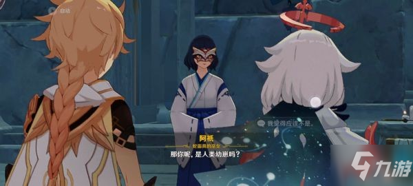 《原神》三界路飨祭前置任务攻略