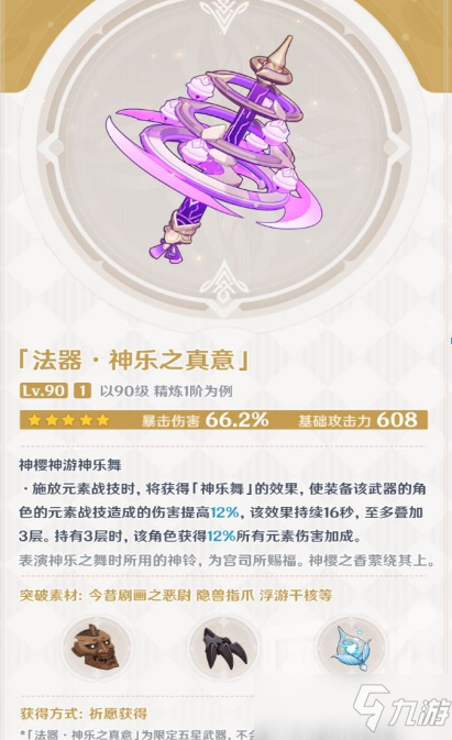 原神八重神子武器选择及队伍搭配推荐