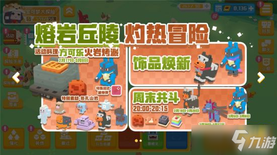 路卡利欧等人气角色登场 《宝可梦大探险》年度资料片重磅首发！