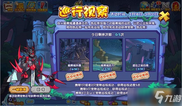 《洛克王国》巡行视察活动玩法攻略