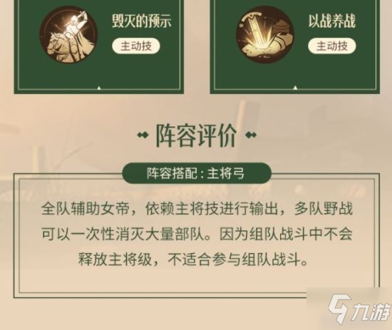 《重返帝国》强力辅助英雄真理骑士介绍 真理骑士怎么玩