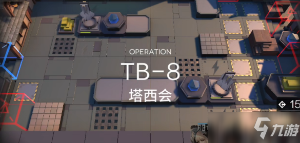 明日方舟TB-8塔西會三星具體打法是什么