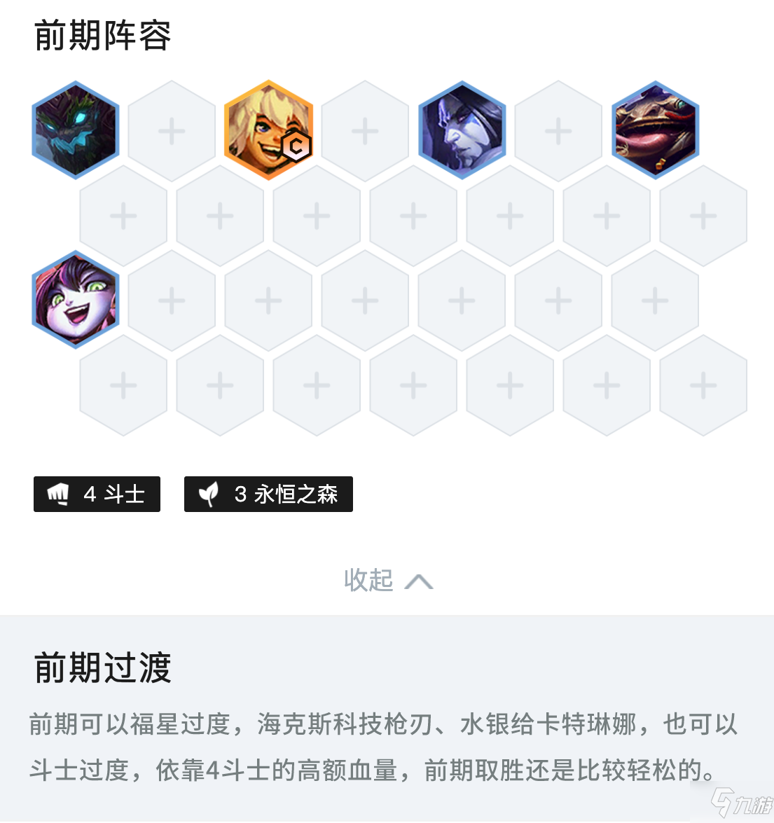 金鏟鏟之戰(zhàn)努努一口吞怎么玩 金鏟鏟之戰(zhàn)努努一口吞陣容攻略