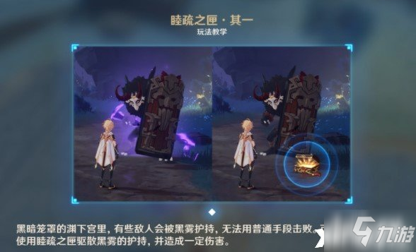 《原神》三界路飨祭其一通关攻略
