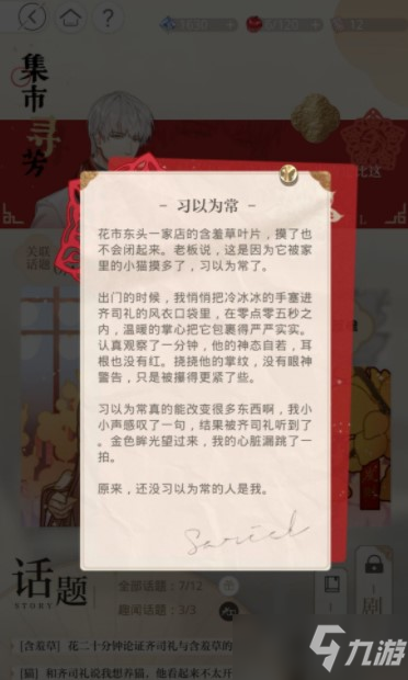 《光与夜之恋》集市寻芳攻略