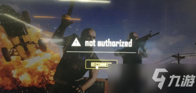 绝地求生not authorized什么意思 not authorized解决方法