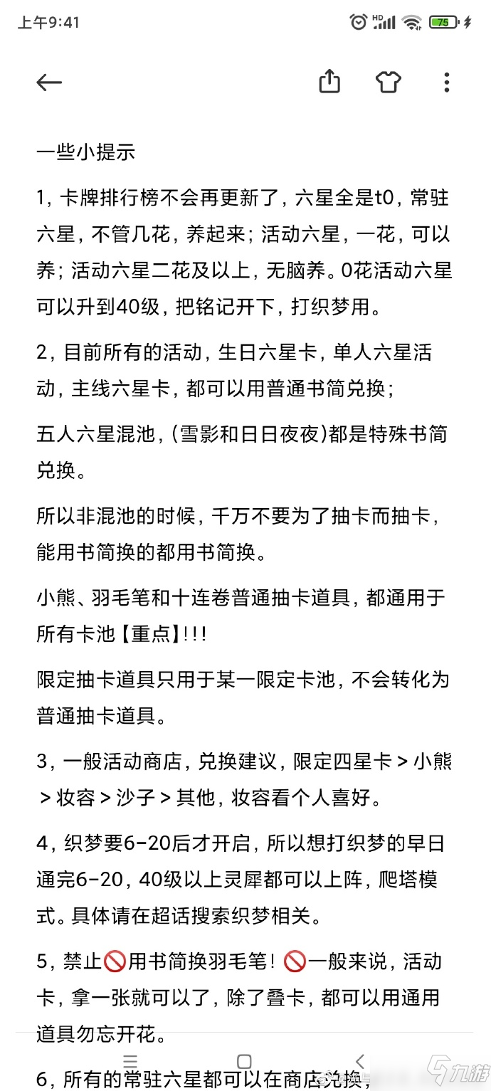 光與夜之戀集市尋芳玩法攻略