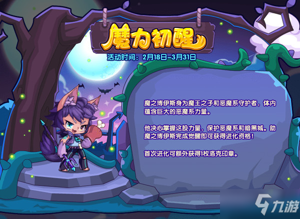 洛克王国魔力初醒活动怎么玩？魔力初醒通关攻略大全分享