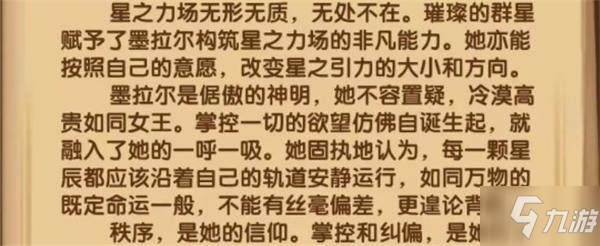 剑与远征群星之握墨拉尔答案是什么 剑与远征群星之握墨拉尔的信仰答案分享