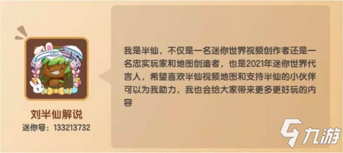 《迷你世界》年度評選第二期正式開啟~還有福利送！