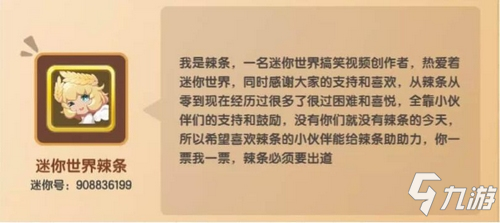 《迷你世界》年度評選第二期正式開啟~還有福利送！