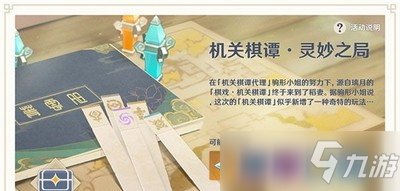 原神棋戏机关棋谭怎么玩 机关棋谭灵妙之局玩法流程介绍