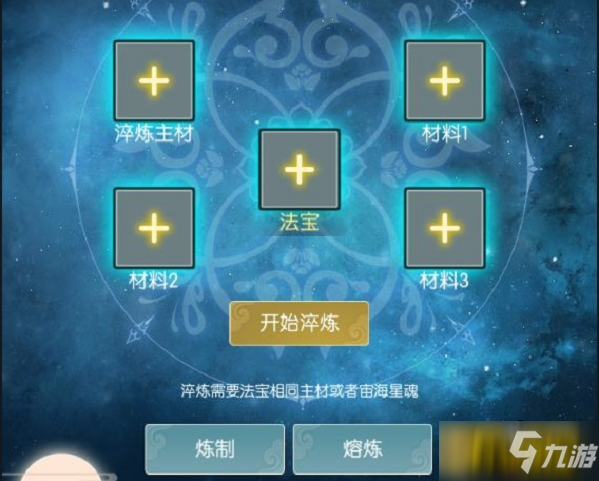 无极仙途法宝怎么升星 法宝升星攻略