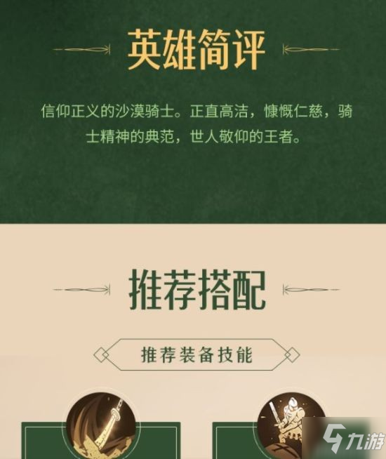 《重返帝国》强力辅助英雄真理骑士介绍 真理骑士怎么玩