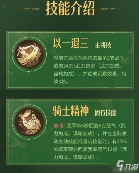 《重返帝国》强力辅助英雄真理骑士介绍 真理骑士怎么玩