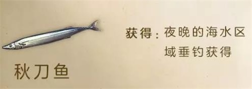 《明日之后》烤秋刀魚怎么做 明日之后烤秋刀魚制作配方一覽