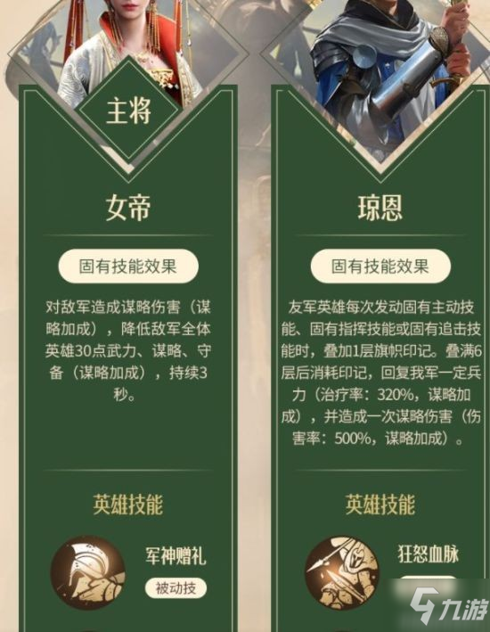 《重返帝国》强力辅助英雄真理骑士介绍 真理骑士怎么玩